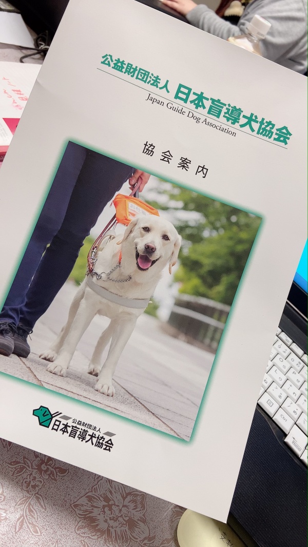 日本盲導犬協会